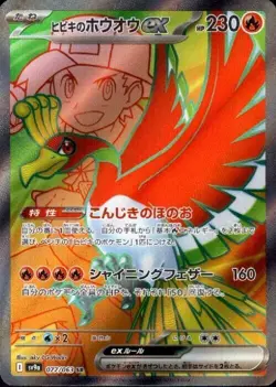 Ethan's Ho-Oh ex 077/063 SR Pokemon Card Sv9a: Heat Wave Arena Holo (Japanese) - Image 1