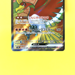 Pokemon Card Japanese【Ethan's Ho-Oh ex】SR 077/063 SV9a Heat Wave Arena Nintendo - Image 3