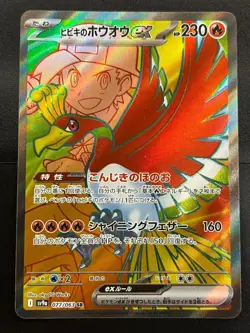 Pokemon Cards Ethan's Ho-Oh ex SR 077/063 sv9a Japanese Heat Wave Arena - Image 1