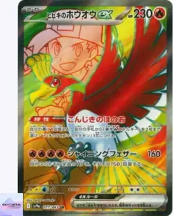 Ethan's Ho-Oh ex SR 077/063 Heat Wave Arena sv9a Pokemon Card Game Japanese NM - Image 1
