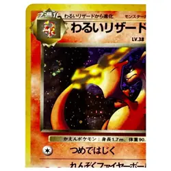 Pokemon card Dark Charizard No.006 Old Back Holo Team Rocket 1997 Japanese - Image 4