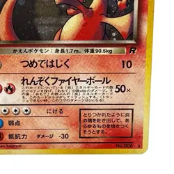 Pokemon card Dark Charizard No.006 Old Back Holo Team Rocket 1997 Japanese - Image 5