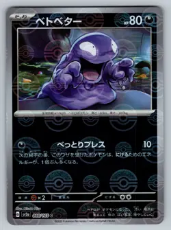 Grimer 088/165 Near Mint Pokeball Reverse Holo 151 Japanese Pokemon SV2a 2023 - Image 1