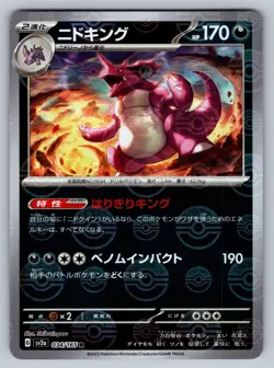 Nidoking 034/165 Near Mint Pokeball Reverse Holo 151 Japanese Pokemon SV2a 2023 - Image 1
