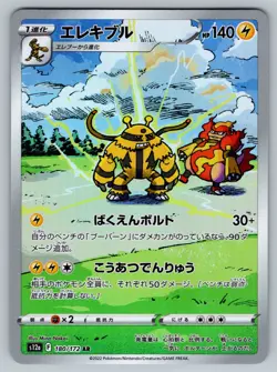 Electivire 180/172 Near Mint Art Rare VSTAR Universe Japanese Pokemon s12a 2022 - Image 1