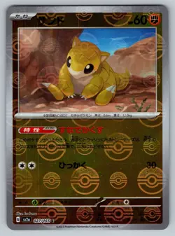 Sandshrew 027/165 Near Mint Pokeball Reverse Holo 151 Japanese Pokemon SV2a 2023 - Image 1