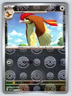 Pidgeotto 017/165 Near Mint Pokeball Reverse Holo 151 Japanese Pokemon SV2a 2023 - Image 1