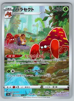 Parasect 072/071 Near Mint Art Rare Dark Phantasma Japanese Pokemon sv10a 2022 - Image 1