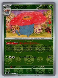 Vileplume 045/165 Near Mint Pokeball Reverse Holo 151 Japanese Pokemon SV2a 2023 - Image 1
