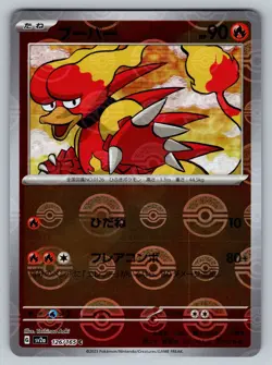 Magmar 126/165 Near Mint Pokeball Reverse Holo 151 Japanese Pokemon SV2a 2023 - Image 1