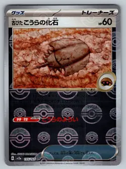 Old Dome Fossil 155/165 Near Mint Pokeball Reverse Holo 151 Japanese Pokemon - Image 1