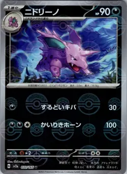 Nidorino 033/165 Near Mint Pokeball Reverse Holo 151 Japanese Pokemon SV2a 2023 - Image 1