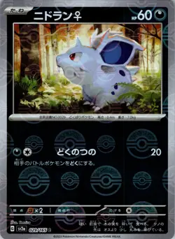Nidoran 029/165 Near Mint Pokeball Reverse Holo 151 Japanese Pokemon SV2a 2023 - Image 1