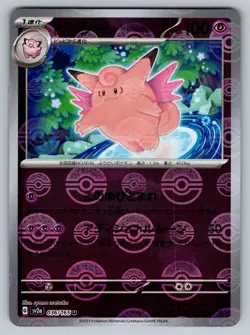 Clefable 036/165 Near Mint Pokeball Reverse Holo 151 Japanese Pokemon SV2a 2023 - Image 1