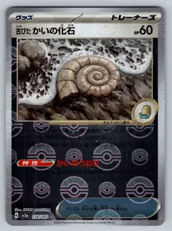Old Helix Fossil 154/165 Near Mint Pokeball Reverse Holo 151 Japanese Pokemon - Image 1