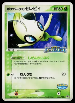 Pokepark's Celebi 044/PCG-P Promo PokePark Pokemon Japanese Moderately Played - Image 1
