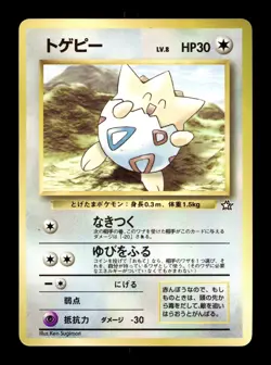 [LP] Togepi Japanese CoroCoro Promotional Cards Pokemon - Image 1