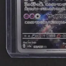 2023 POKEMON SCARLET & VIOLET POKEMON CARD 151 JAPANESE #183/165 MEWTWO ART RARE - Image 4
