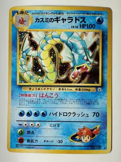 Pokemon Japanese Card Misty's Gyarados #130 gym heros - Image 1