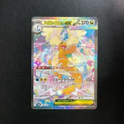 2025 Pokemon Japanese M2a Mega Dream EX 246/193 SAR Mega Dragonite EX - Image 1