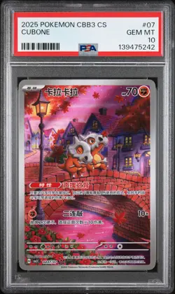 2025 POKEMON SIMPLIFIED CHINESE CBB3 C-GEM PACK VOL 3 #07 CUBONE PSA 10 - Image 1
