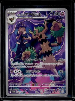 2025 Pokemon Mega Dream M2a JP Hop's Trevenant #204/193 - Image 1