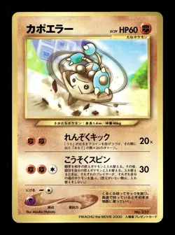 [LP] Hitmontop Japanese Corocoro Glossy Promo No 237 Pokemon A - Image 1