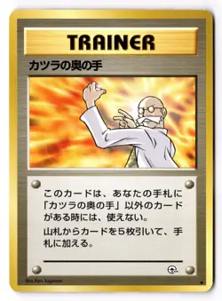 Blaine's Last Resort Pokemon TCG Japanese Challenge From The Darkness - NM - Image 1