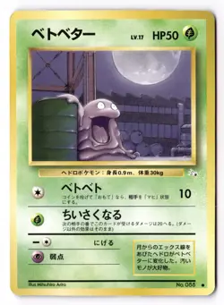 Grimer Vintage Pokemon TCG Japanese Mystery of the Fossils - US SELLER [NM] - Image 1