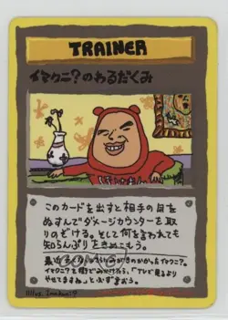 ImakuniU's Nasty Plot Japanese Pokemon Vending Series 3: Green #IMNP 1998 - Image 1