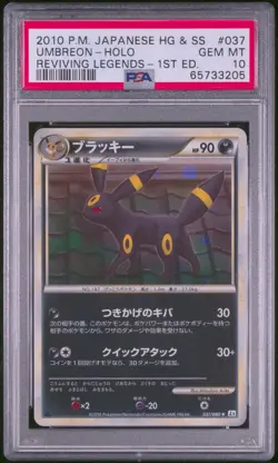 2010 POKEMON JPN REVIVING LEGENDS 1ST ED #037 UMBREON-HOLO PSA 10 - Image 1
