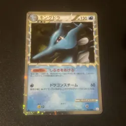 2010 POKEMON JPN REVIVING LEGENDS 1ST EDITION #015 KINGDRA-HOLO NM - Image 1