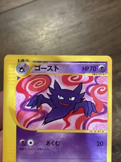 Haunter e Card 1ed Pokemon Card Game TCG Japanese Nintendo 1st Edition Non Holo - Image 2