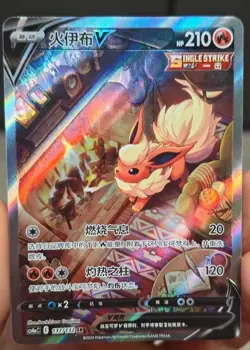 Pokemon TCG S-Chinese Flareon V 137/132 SR Rare Holo Card Perfect for Collectors - Image 1