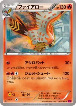 Talonflame 010/088 Phantom Gate japanese Uncommon - Pokemon Trading Card - MP - Image 1