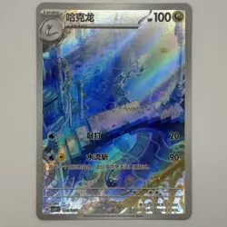[US SELLER] Pokemon S-Chinese Dragonair AR CSVL1C 108 Holo Card 151 Illustration - Image 1