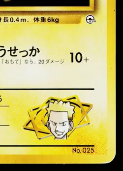 LT. SURGE'S PIKACHU GYM CITY DECK JAPANESE POKEMON TCG - Image 5