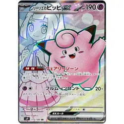 Lillie's Clefairy ex SR 115/100 SV9 Battle Partners - Pokemon Card Japanese NM - Image 1