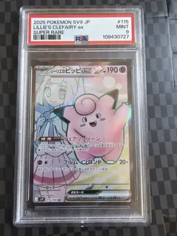 Pokemon Lillie's Clefairy EX Card SR 115/100 SV9 Battle Partners JPN PSA Mint 9 - Image 1