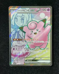 2025 Pokemon Japanese SV9 115/100 SR Lillie's Clefairy ex Battle Partners J6 - Image 1