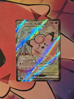 Lillie's Clefairy ex SR 115/100 SV9 Battle Partners - Pokemon Card Japanese - Image 1