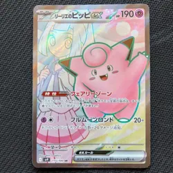 Pokemon Card Game Lillie's Clefairy ex SR 115/100 Battle Partners SV9 JP - Image 1