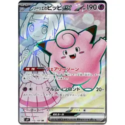 Pokemon Card Game - Lillie's Clefairy ex SR 115/100 SV9 Battle Partners Japanese - Image 1