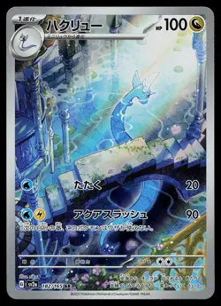 Pokemon Card - Dragonair SV2a Japanese 151 182/165 Holo Art Rare - Image 1