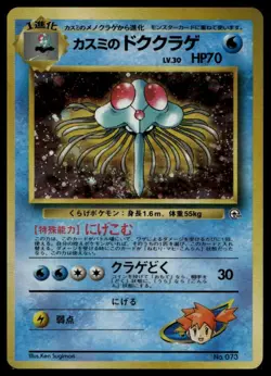 Misty's Tentacruel Holo Rare Leaders' Stadium Japanese MP - Image 1