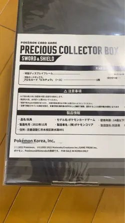 Precious Collector Box Sword & Shield Pikachu promo Pokemon Card Game New - Image 3