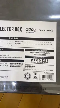 Precious Collector Box Sword & Shield Pikachu promo Pokemon Card Game New - Image 4