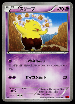 Drowzee 033/096 Common Rising Fist Pokemon Japanese Lightly Played - Image 1