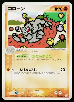 Graveler 051/086 Uncommon Mirage Forest Pokemon Japanese Near Mint - Image 1