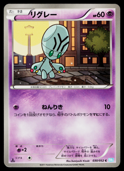 ELGYEM 030/052 HAIL BLIZZARD JAPANESE POKEMON TCG - Image 1